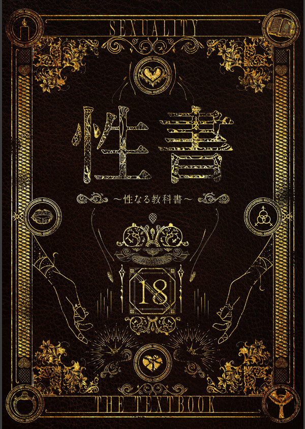 性書 〜性なる教科書〜_1枚目の画像